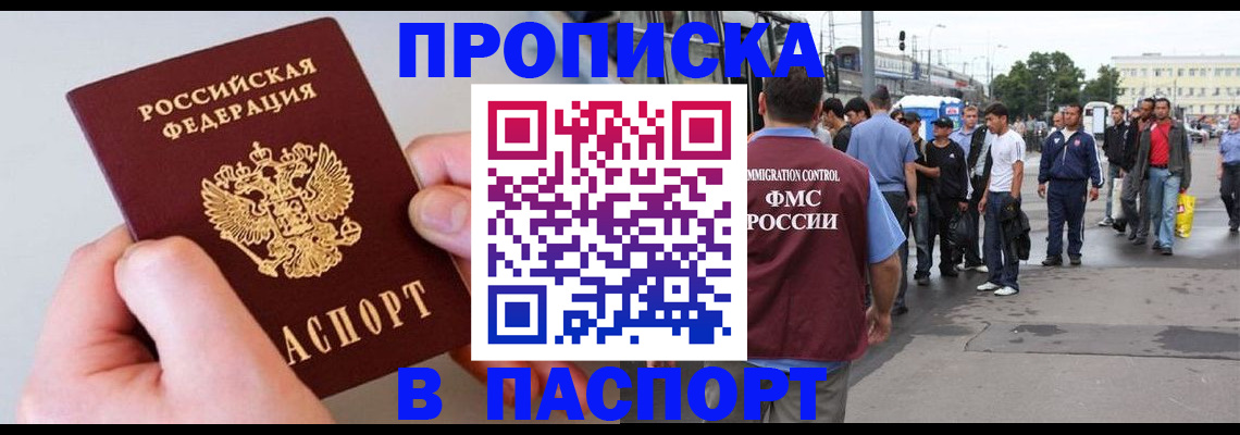 прописка паспорт в Ясном