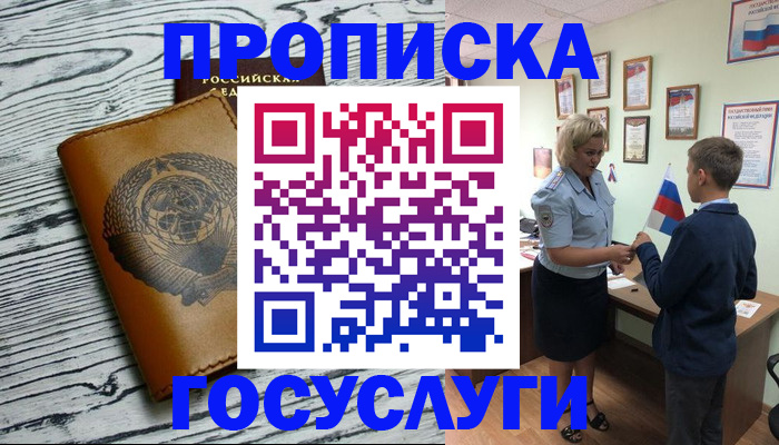 прописка гарантия в Ясном