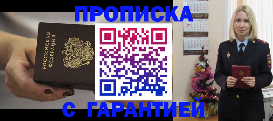 прописка для работы в Ясном
