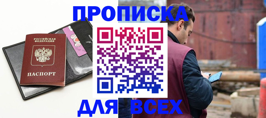 прописка от собственника в Ясном