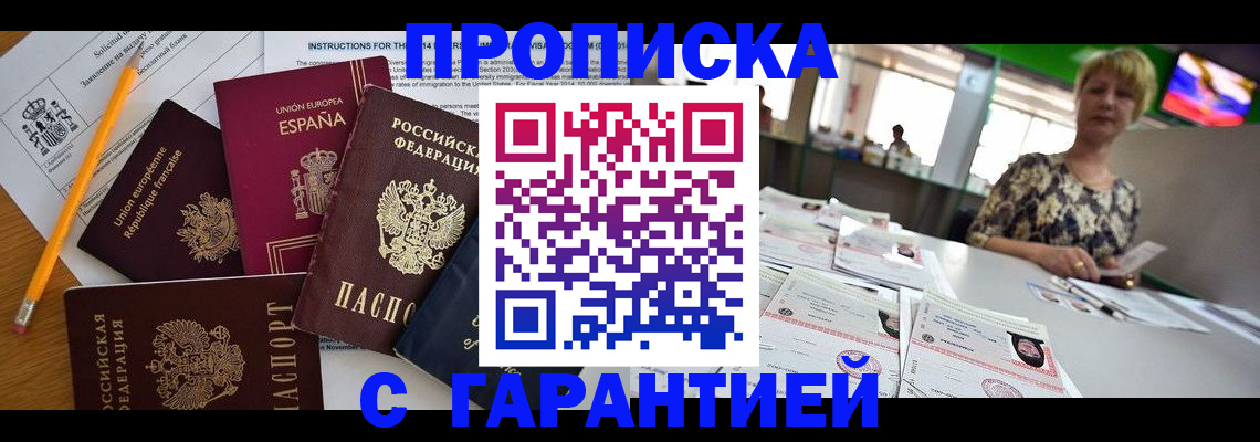прописка для школы в Ясном